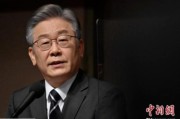 梨树县李在明赢得韩国大选 专家：或强化与中国合作丨国际识局