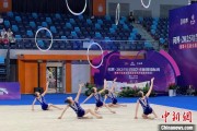 梨树县奥运冠军领衔出战 十五运会艺术体操资格赛在重庆举行