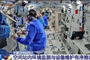 梨树县开展10余项空间科学研究 神二十“出差周记”上新