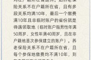 梨树县在多个城市工作过最后应在哪里领基本养老金？人社部回应