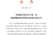 梨树县市场监管总局：进一步加强网络销售消费品召回监管