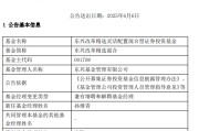 梨树县康凯1413%换手率后闪电离任！孙继青“二进宫”揭秘东兴基金战略深意