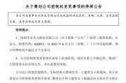 梨树县002875，明日停牌！筹划控制权变更