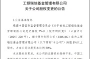 梨树县瑞银接棒工银瑞信基金20%股权 积极布局中国市场