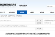 梨树县误导性宣传、承诺收益等！股掌柜证券咨询被责令整改
