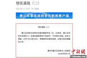 梨树县因山洪前往转移农户 浙江一村干部不幸落水遇难