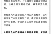 梨树县人民日报评论：新能源汽车，“价格战”兴奋剂决不能打