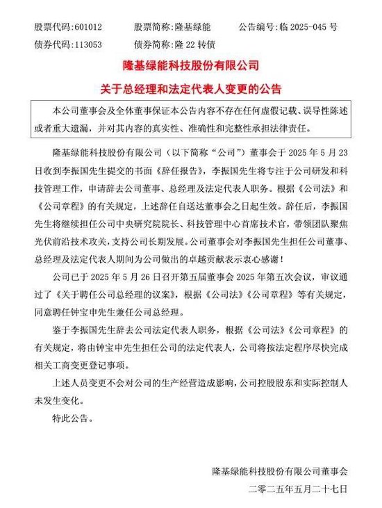 隆基绿能：老子去年亏(🦋)了86.18亿，90后女儿接班能否扭转乾坤？